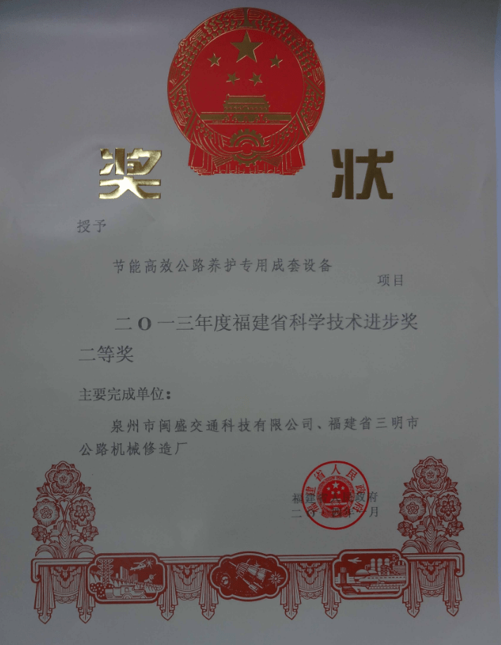 科學技術進步獎