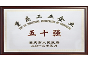 重慶工業(yè)企業(yè)50強