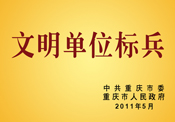 標兵