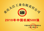 中國機械500強