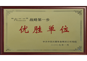 優(yōu)勝單位