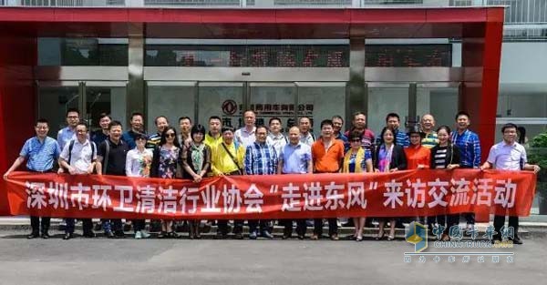 深圳市環衛清潔行業協會考察團走進東風商用車