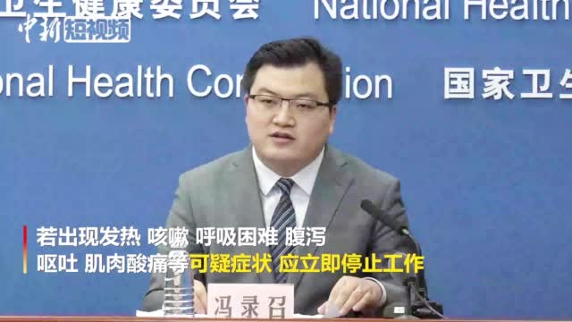 國(guó)家衛(wèi)健委：環(huán)衛(wèi)工等一般不必穿戴防護(hù)服或防護(hù)面罩